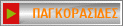 ΠΑΓΚΟΡΑΣΙΔΕΣ